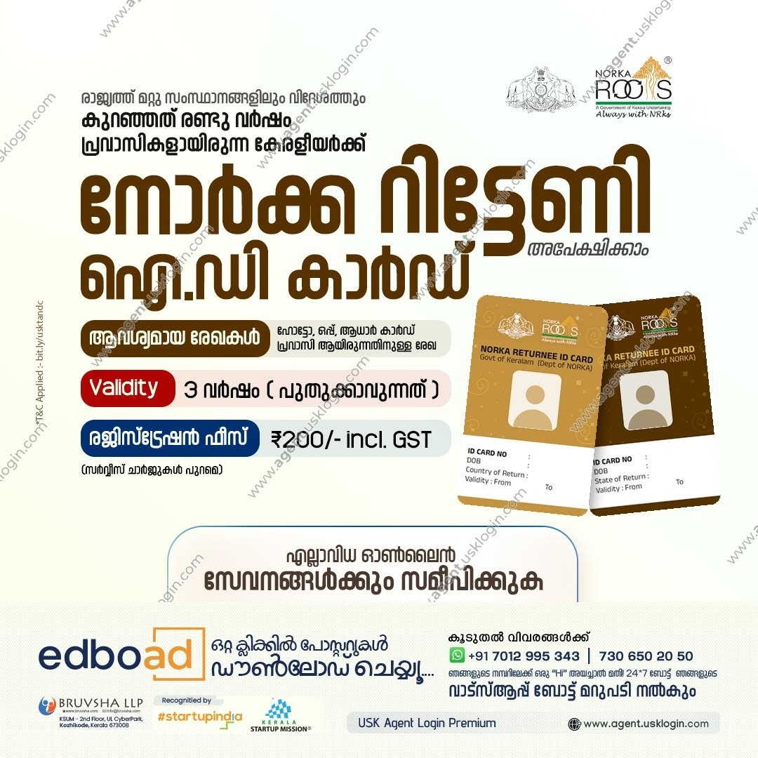 നോർക്ക റിട്ടേണി ഐഡി കാർഡ് — USK മാർക്കറ്റിംഗ് പോസ്റ്റർ സാമ്പിൾ