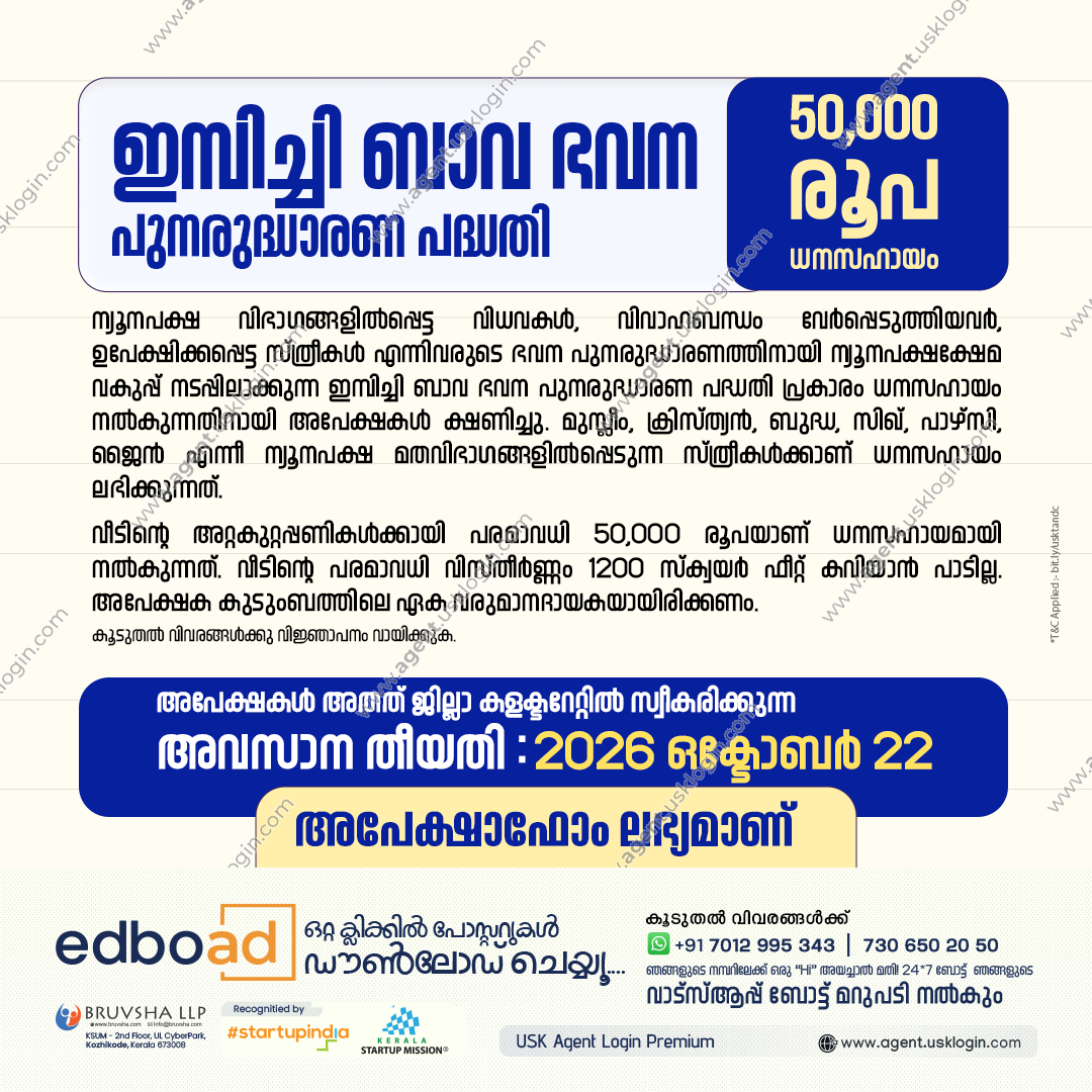 സ്കോളർഷിപ്പ് അറിയിപ്പ് — USK മാർക്കറ്റിംഗ് പോസ്റ്റർ സാമ്പിൾ